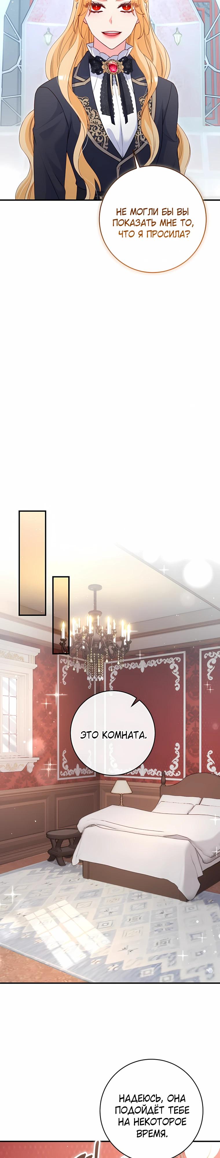 Манга Пощады не будет - Глава 72 Страница 19