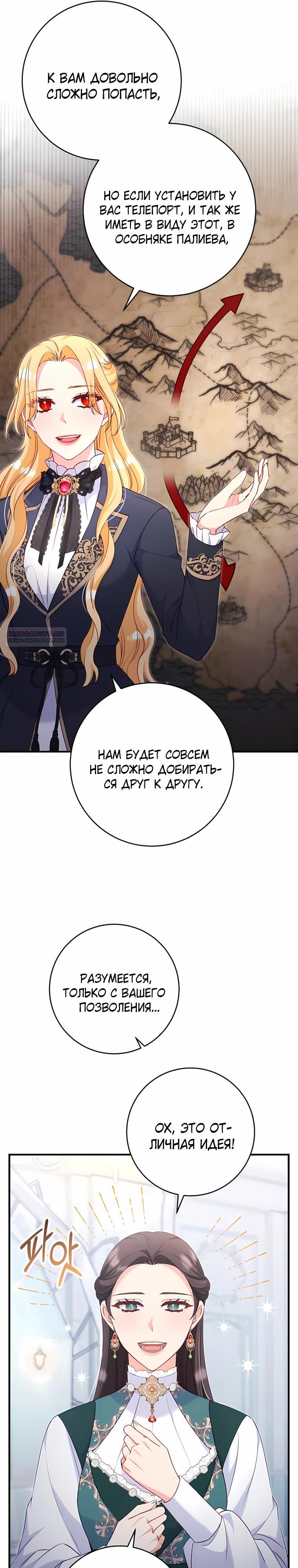 Манга Пощады не будет - Глава 72 Страница 6