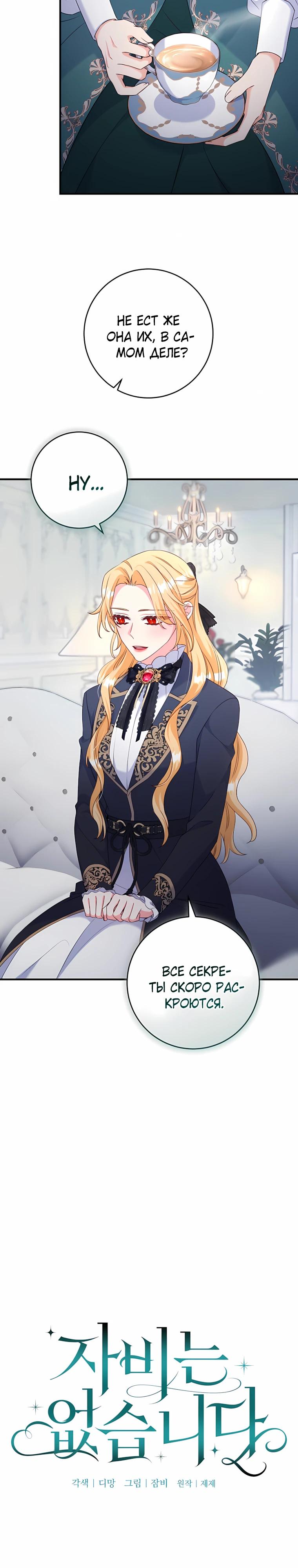 Манга Пощады не будет - Глава 72 Страница 13