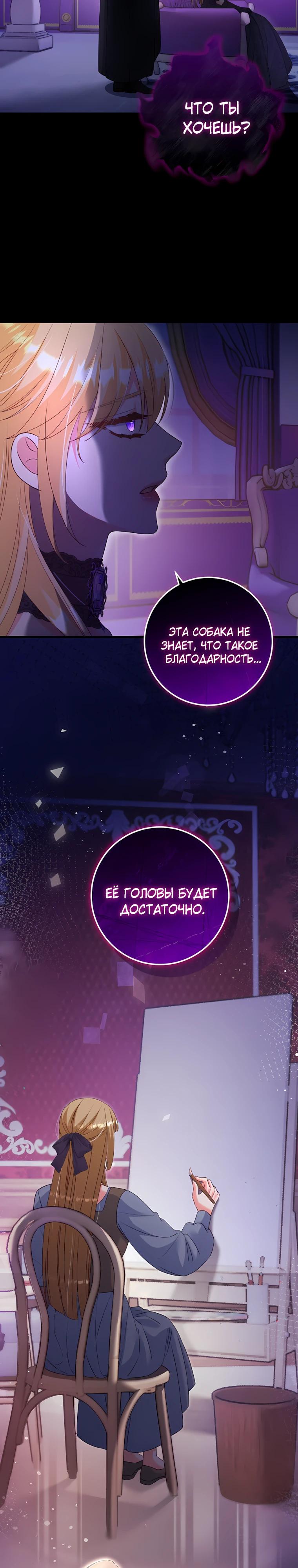 Манга Пощады не будет - Глава 72 Страница 28
