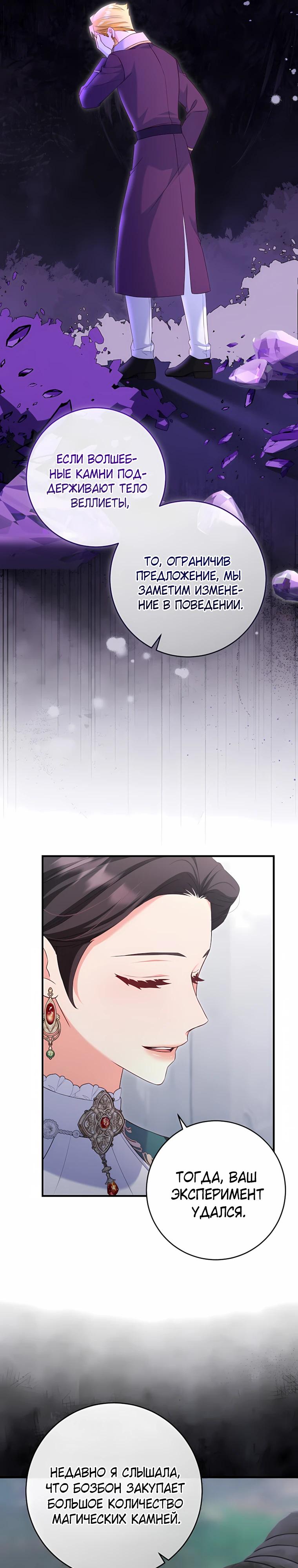 Манга Пощады не будет - Глава 72 Страница 11