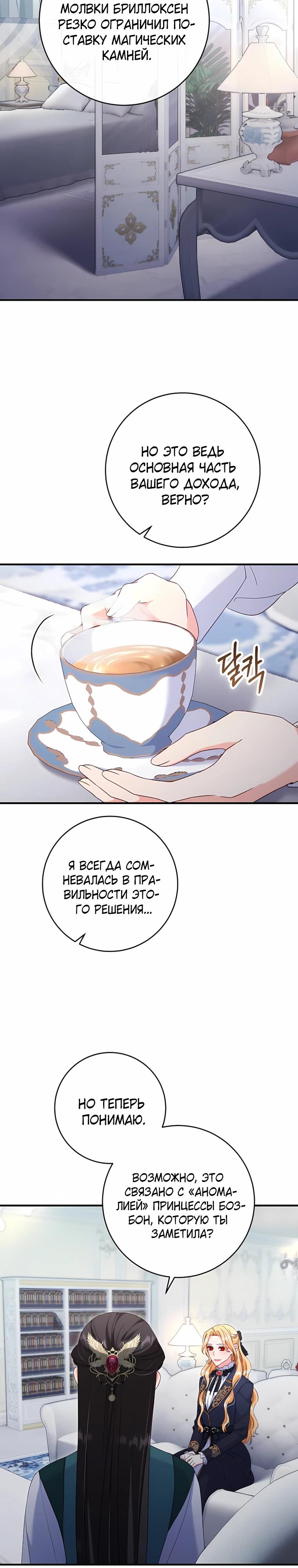 Манга Пощады не будет - Глава 72 Страница 9