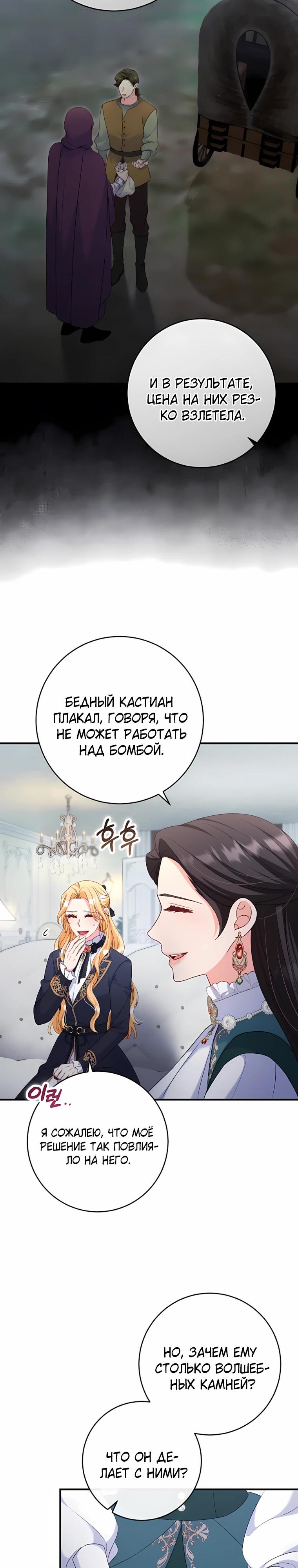 Манга Пощады не будет - Глава 72 Страница 12