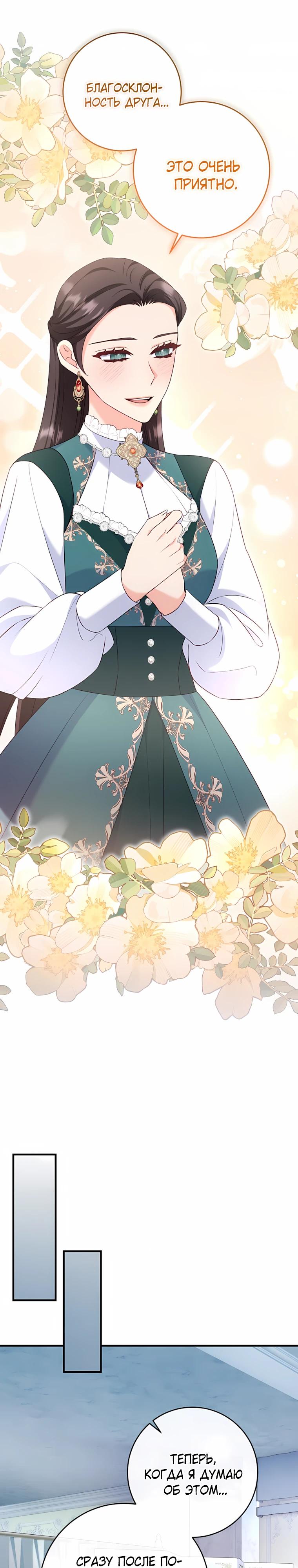 Манга Пощады не будет - Глава 72 Страница 8