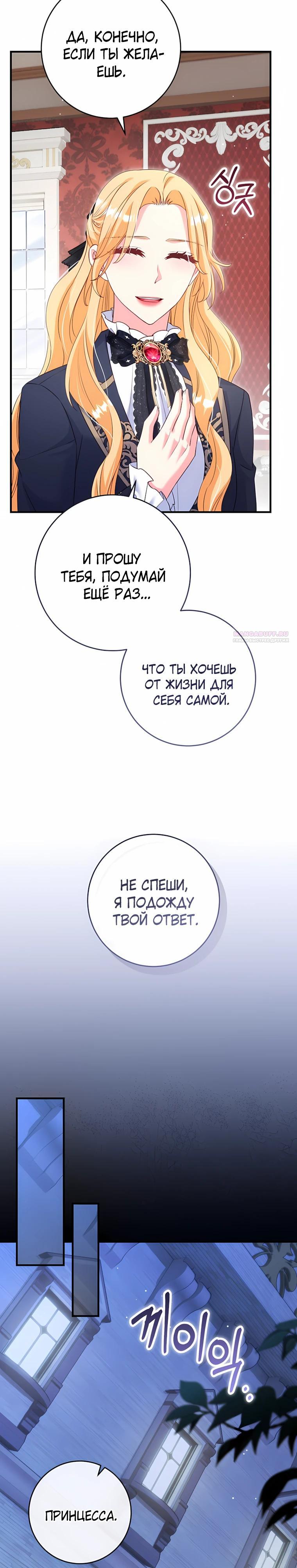 Манга Пощады не будет - Глава 72 Страница 22