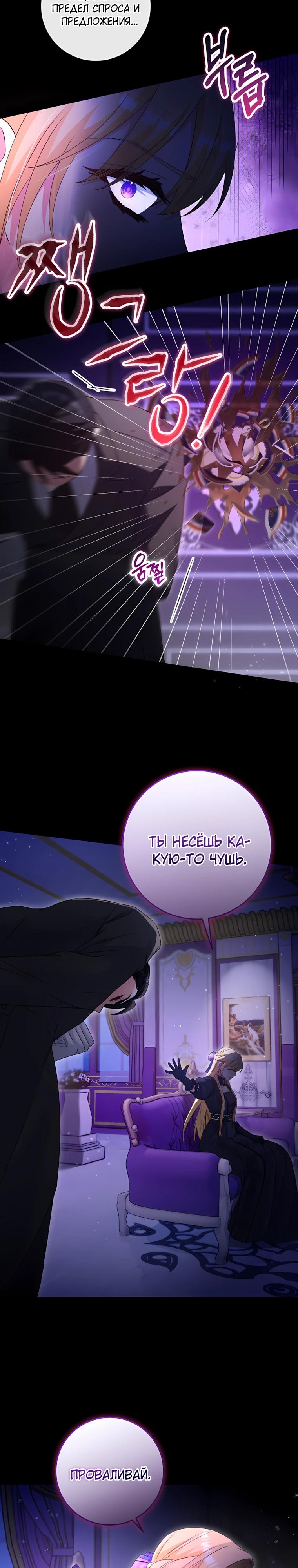 Манга Пощады не будет - Глава 72 Страница 24