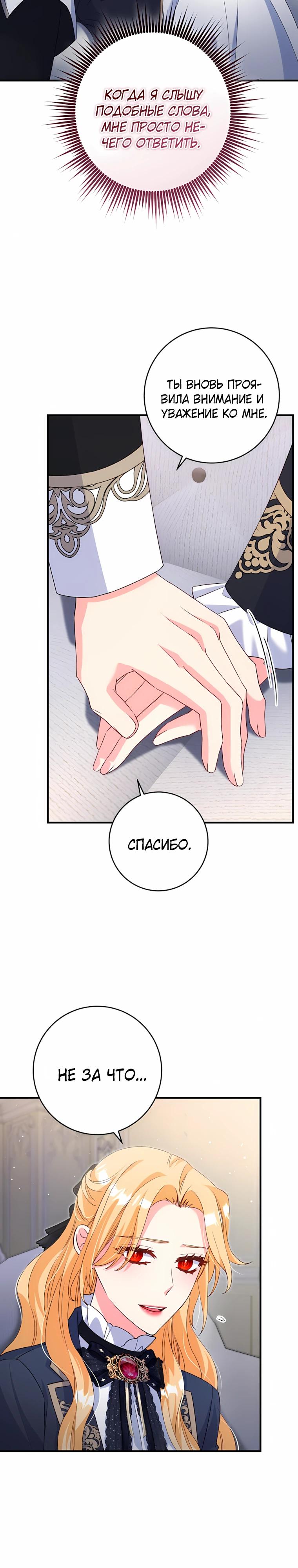 Манга Пощады не будет - Глава 71 Страница 20