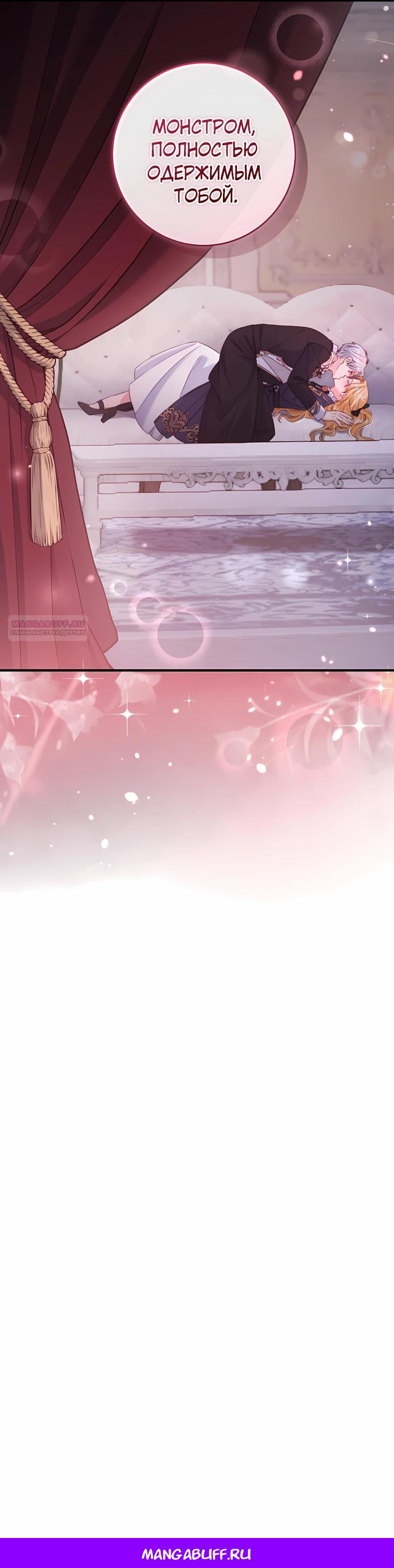 Манга Пощады не будет - Глава 71 Страница 26