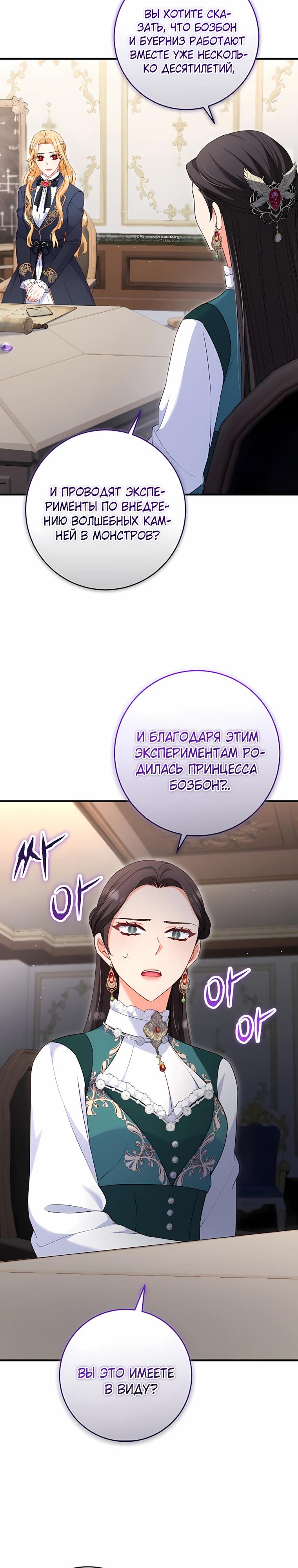 Манга Пощады не будет - Глава 71 Страница 9