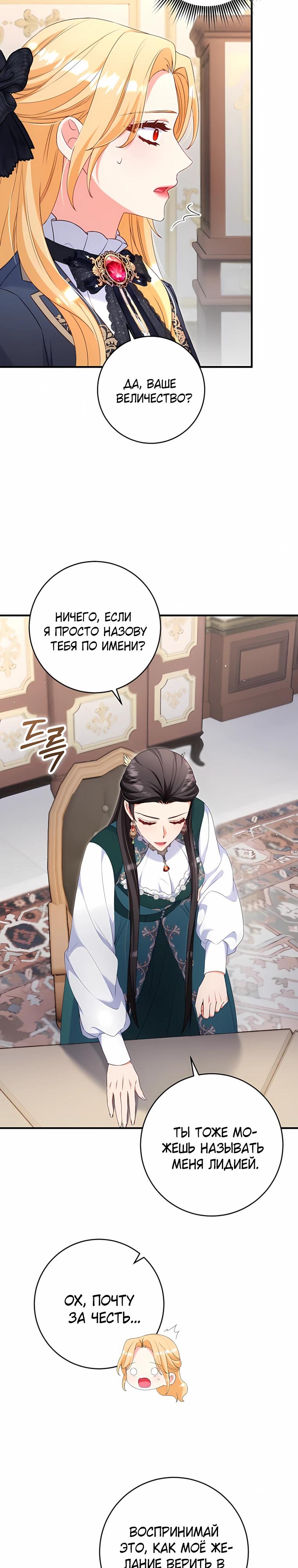 Манга Пощады не будет - Глава 71 Страница 12