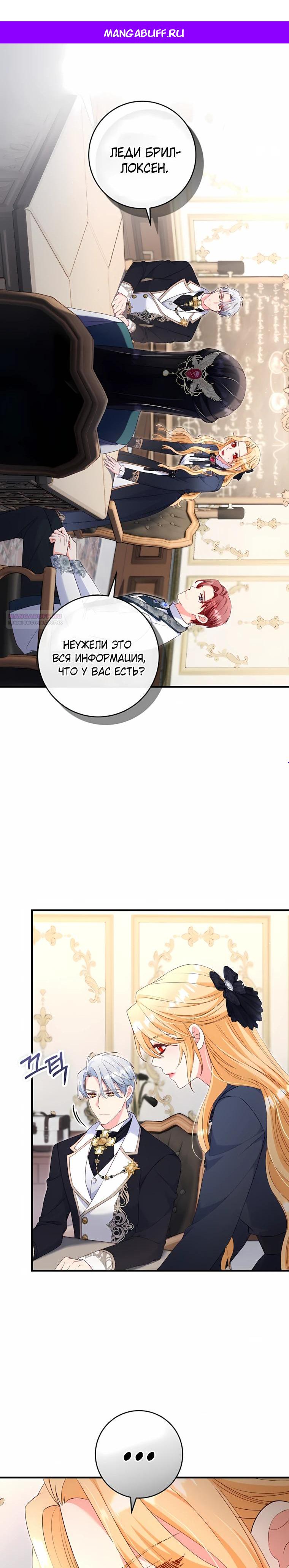 Манга Пощады не будет - Глава 71 Страница 1