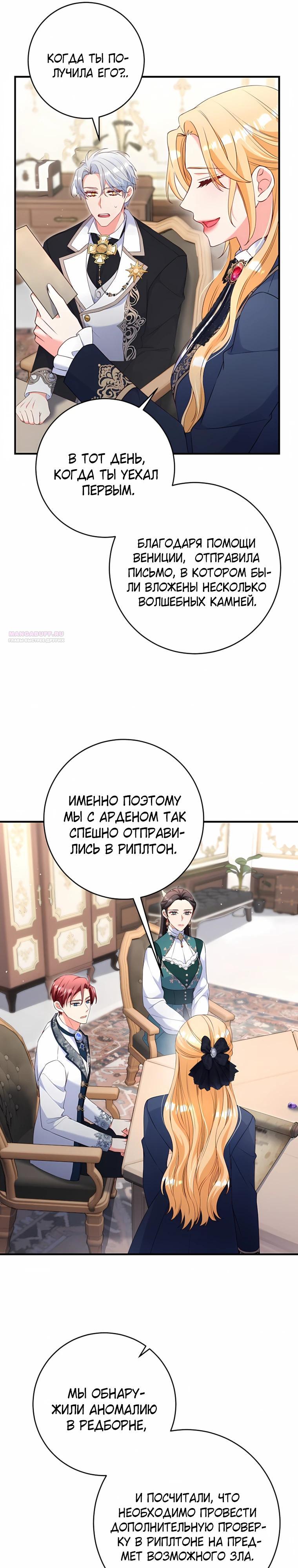 Манга Пощады не будет - Глава 71 Страница 6