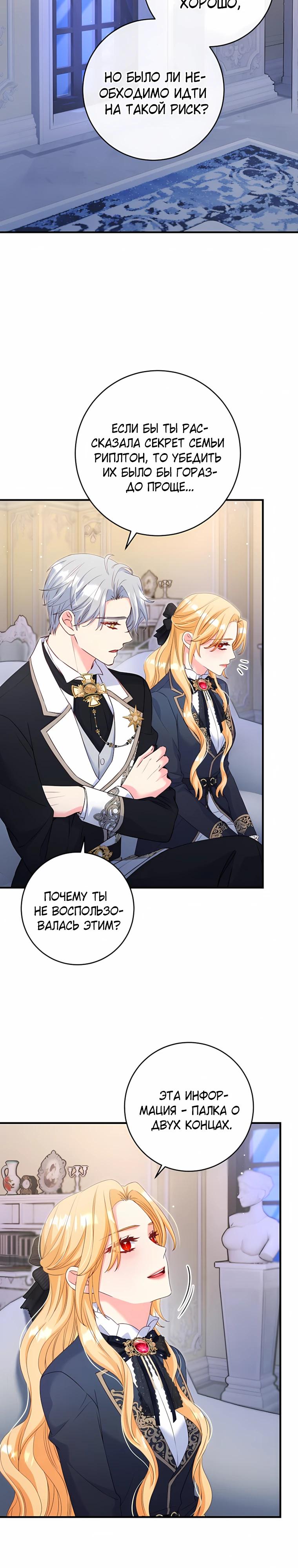 Манга Пощады не будет - Глава 71 Страница 17