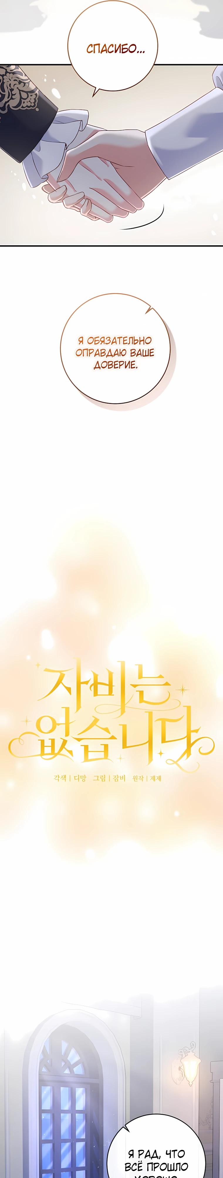 Манга Пощады не будет - Глава 71 Страница 16