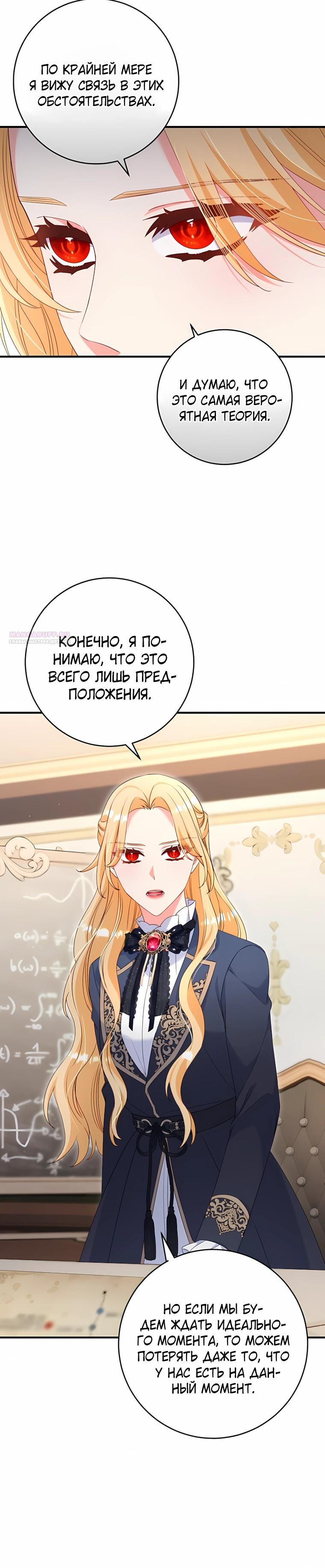 Манга Пощады не будет - Глава 71 Страница 10