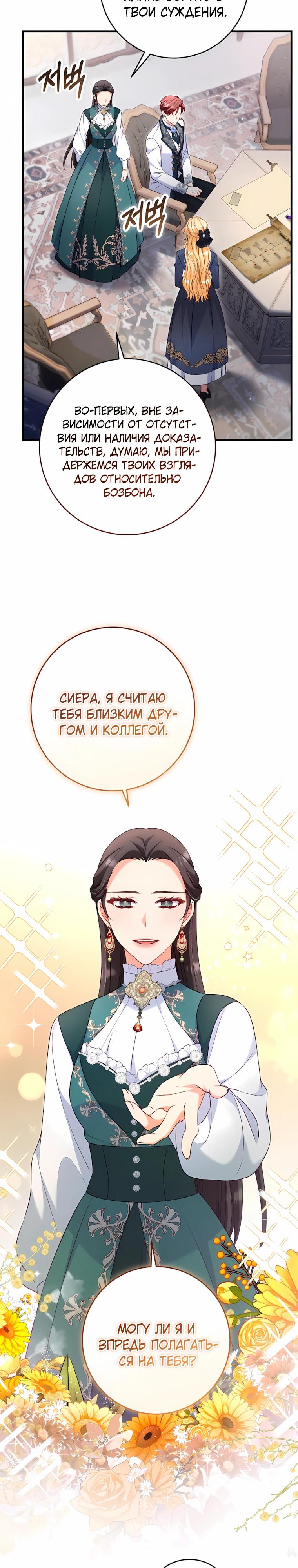 Манга Пощады не будет - Глава 71 Страница 13