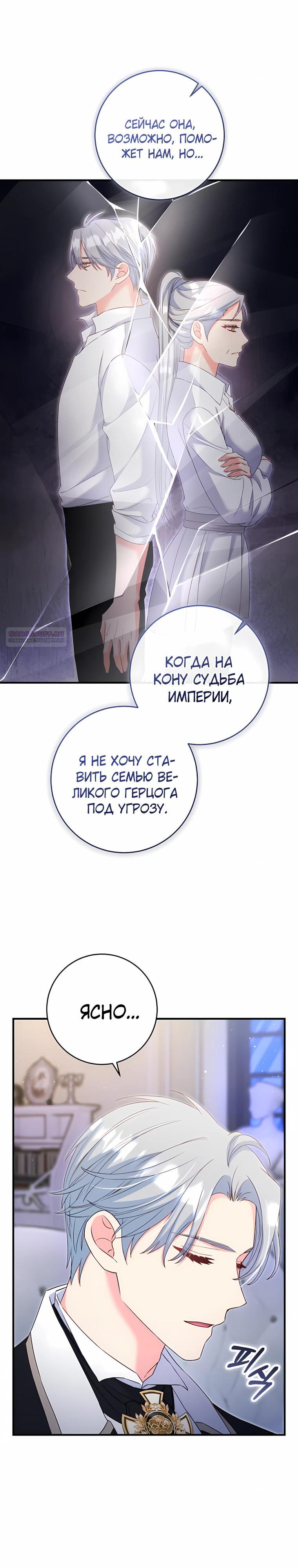 Манга Пощады не будет - Глава 71 Страница 18