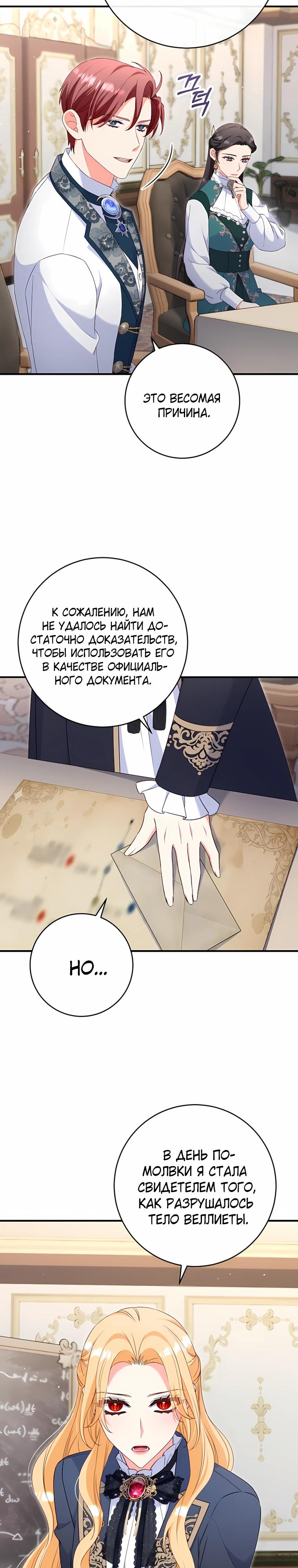 Манга Пощады не будет - Глава 71 Страница 7