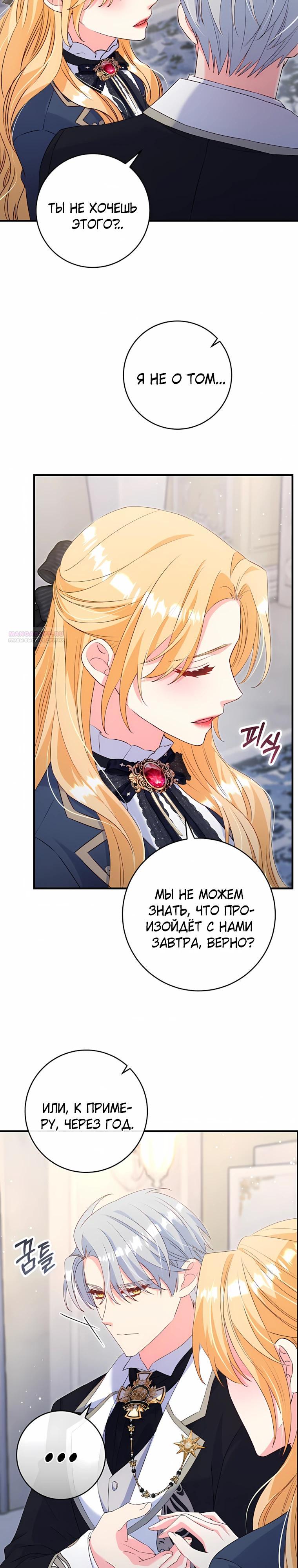 Манга Пощады не будет - Глава 71 Страница 22