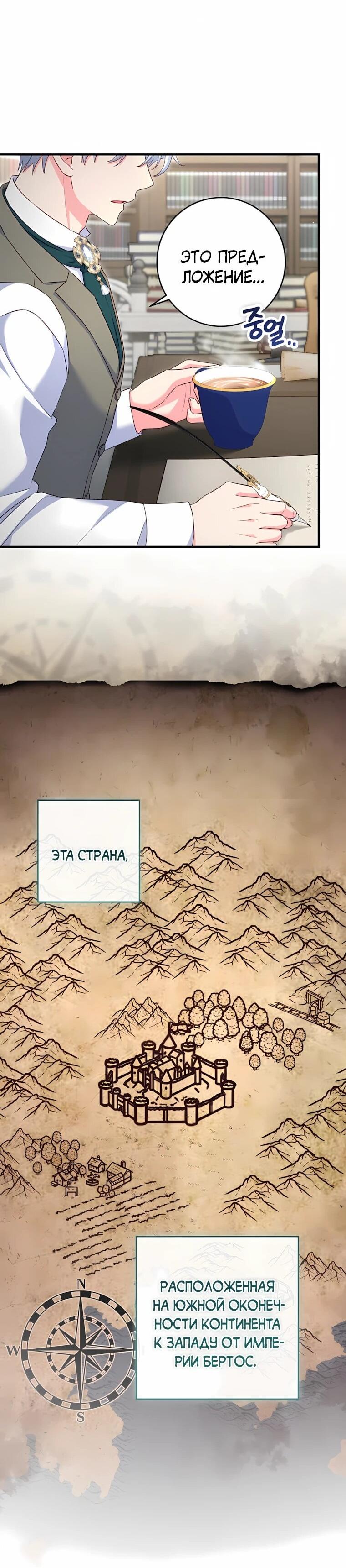 Манга Пощады не будет - Глава 74 Страница 32