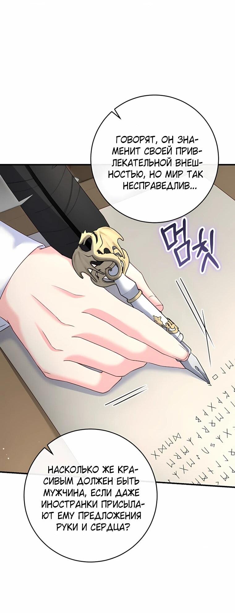 Манга Пощады не будет - Глава 74 Страница 41