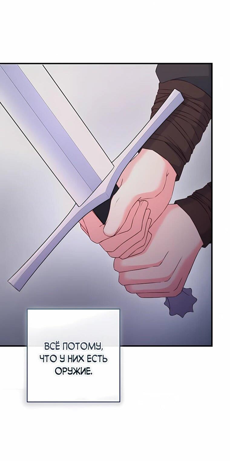 Манга Пощады не будет - Глава 74 Страница 35