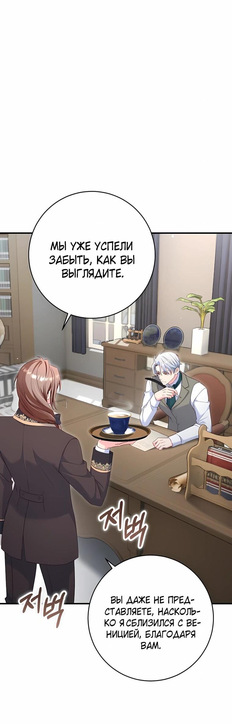 Манга Пощады не будет - Глава 74 Страница 26