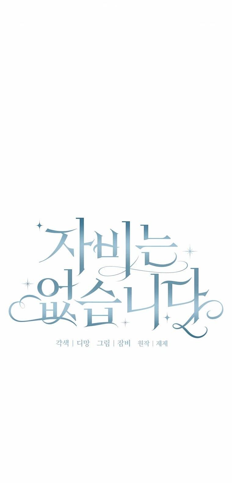 Манга Пощады не будет - Глава 74 Страница 15