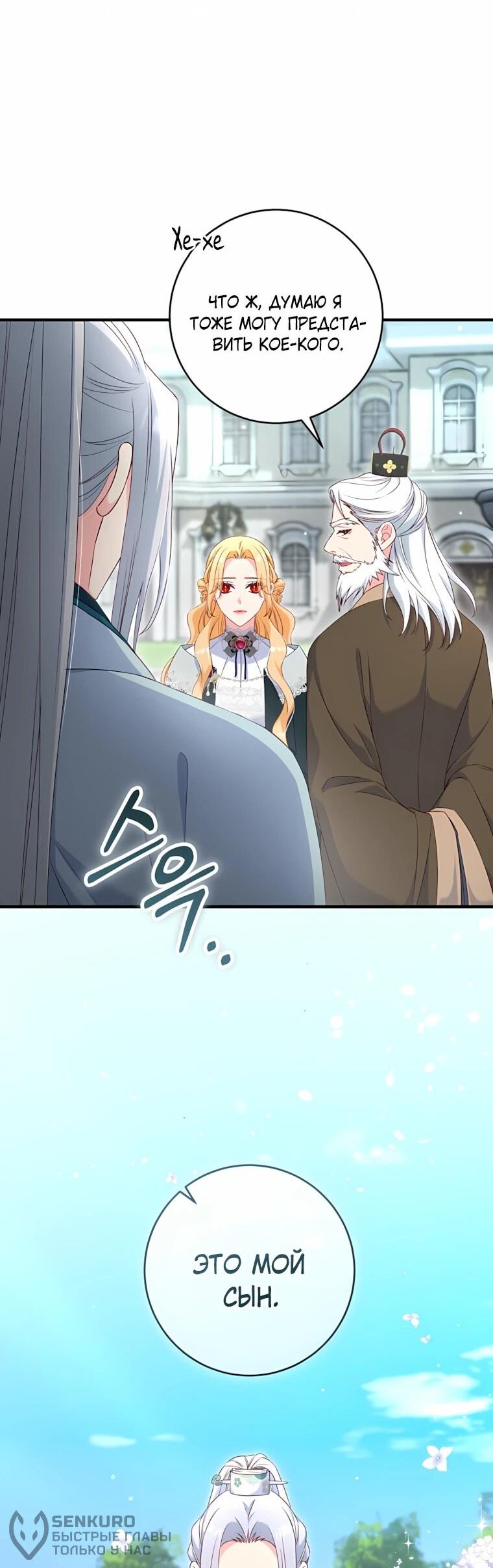 Манга Пощады не будет - Глава 74 Страница 22