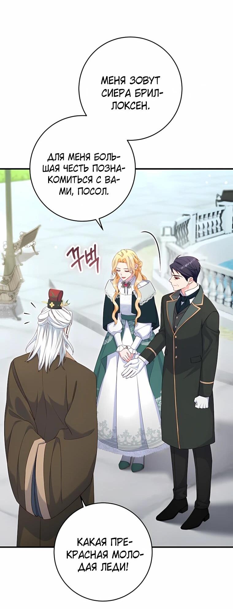 Манга Пощады не будет - Глава 74 Страница 20