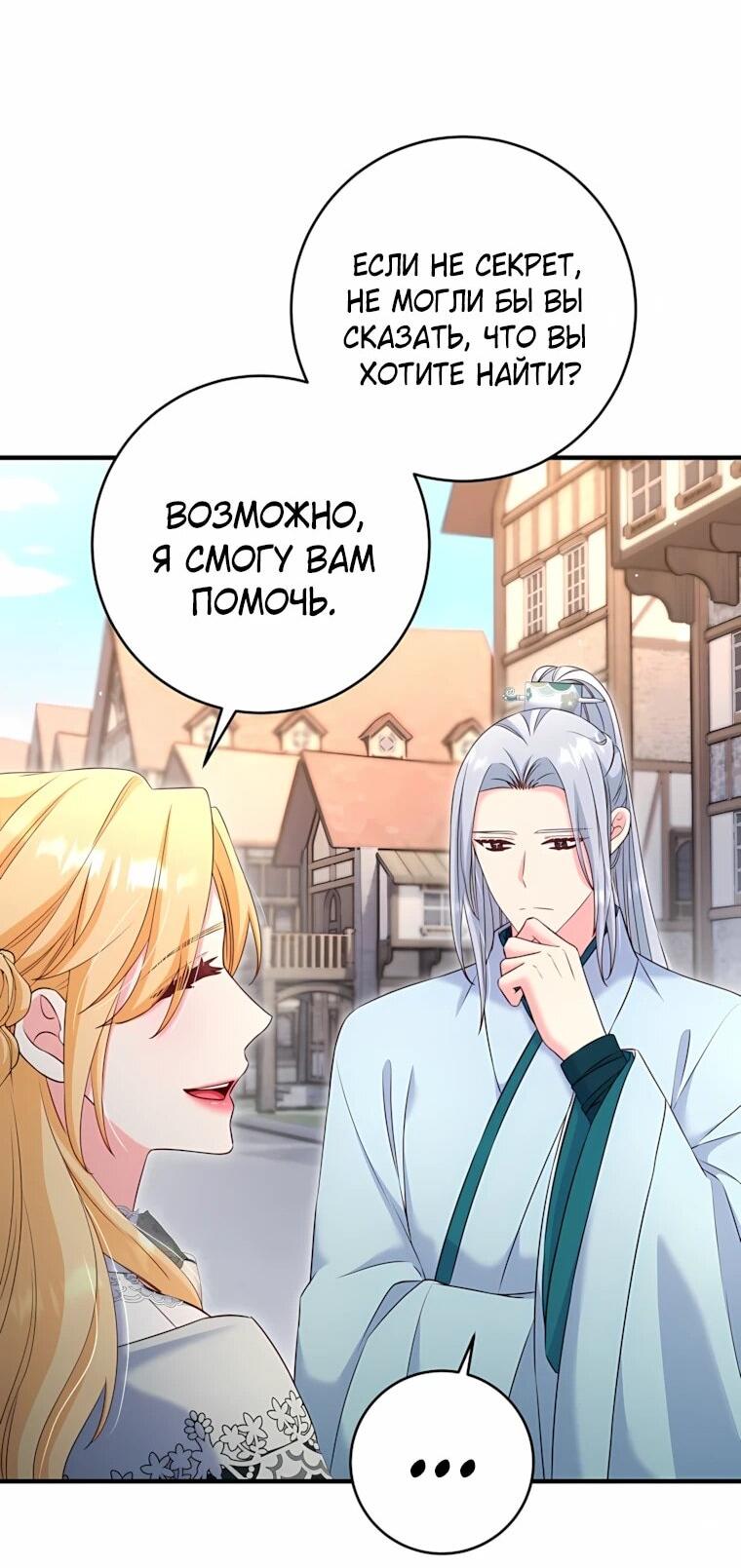 Манга Пощады не будет - Глава 74 Страница 58