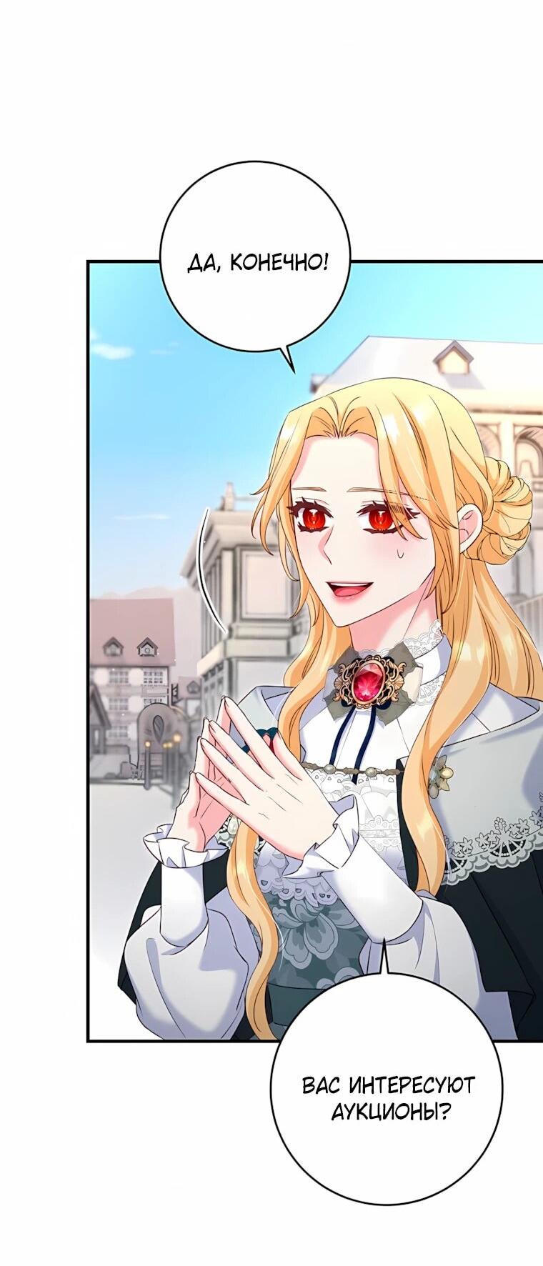 Манга Пощады не будет - Глава 74 Страница 56