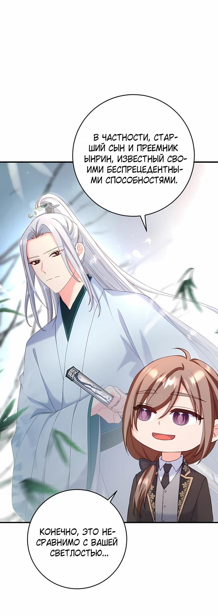 Манга Пощады не будет - Глава 74 Страница 39