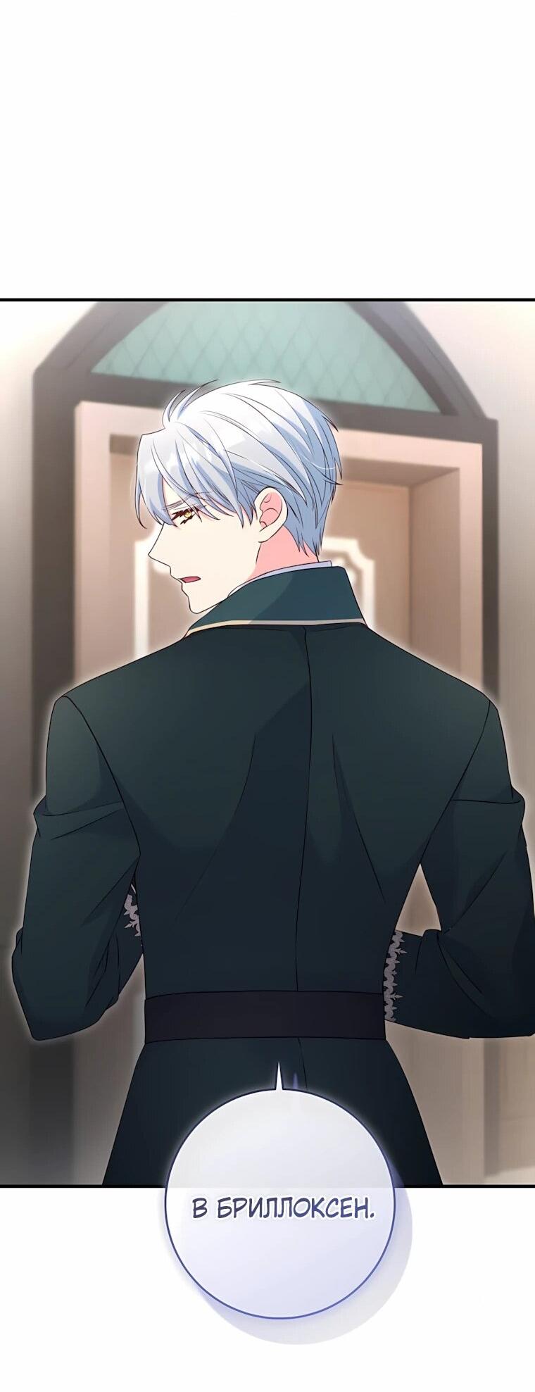 Манга Пощады не будет - Глава 74 Страница 45