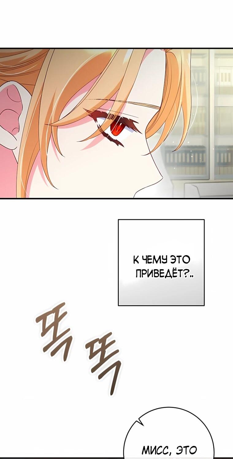 Манга Пощады не будет - Глава 74 Страница 6