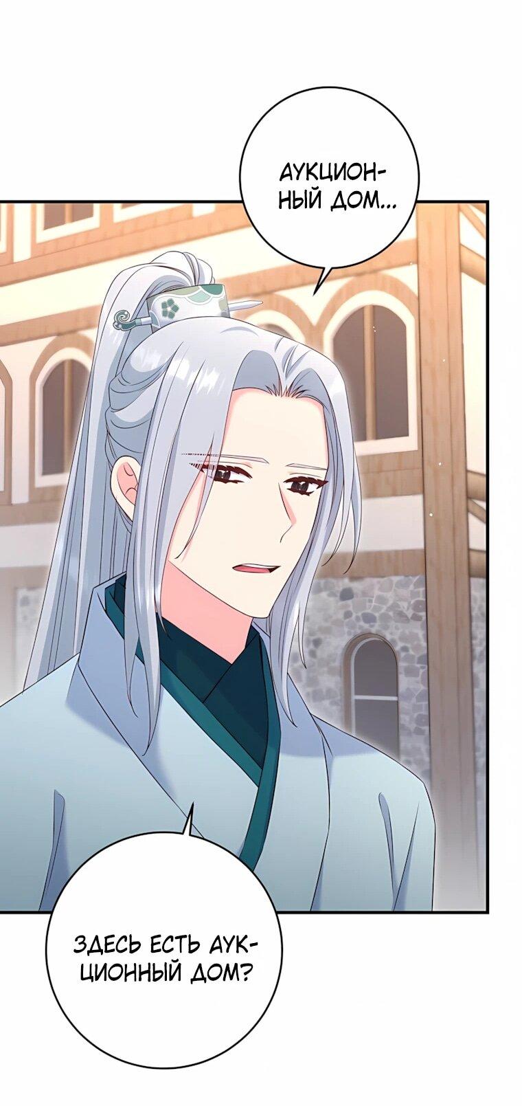 Манга Пощады не будет - Глава 74 Страница 55