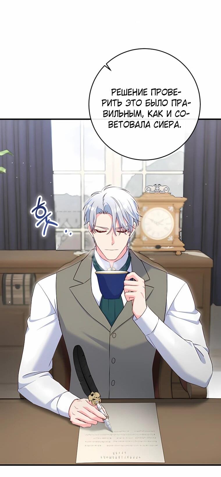 Манга Пощады не будет - Глава 74 Страница 29