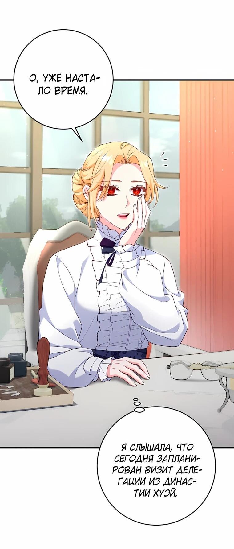 Манга Пощады не будет - Глава 74 Страница 9