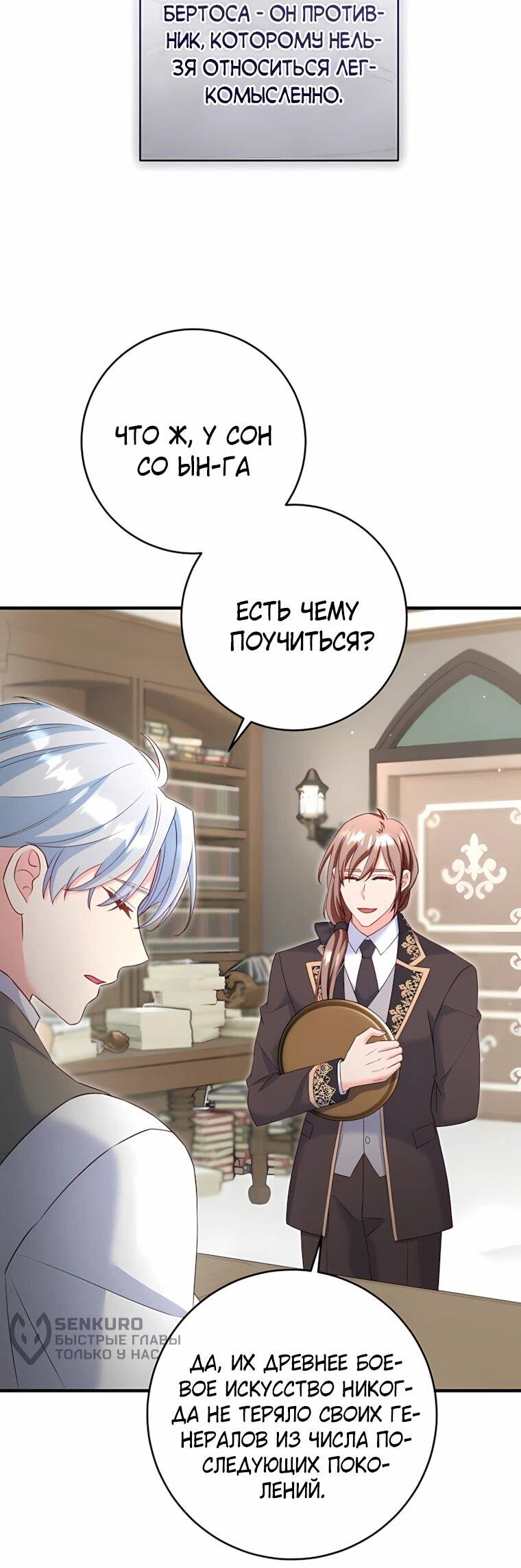 Манга Пощады не будет - Глава 74 Страница 38