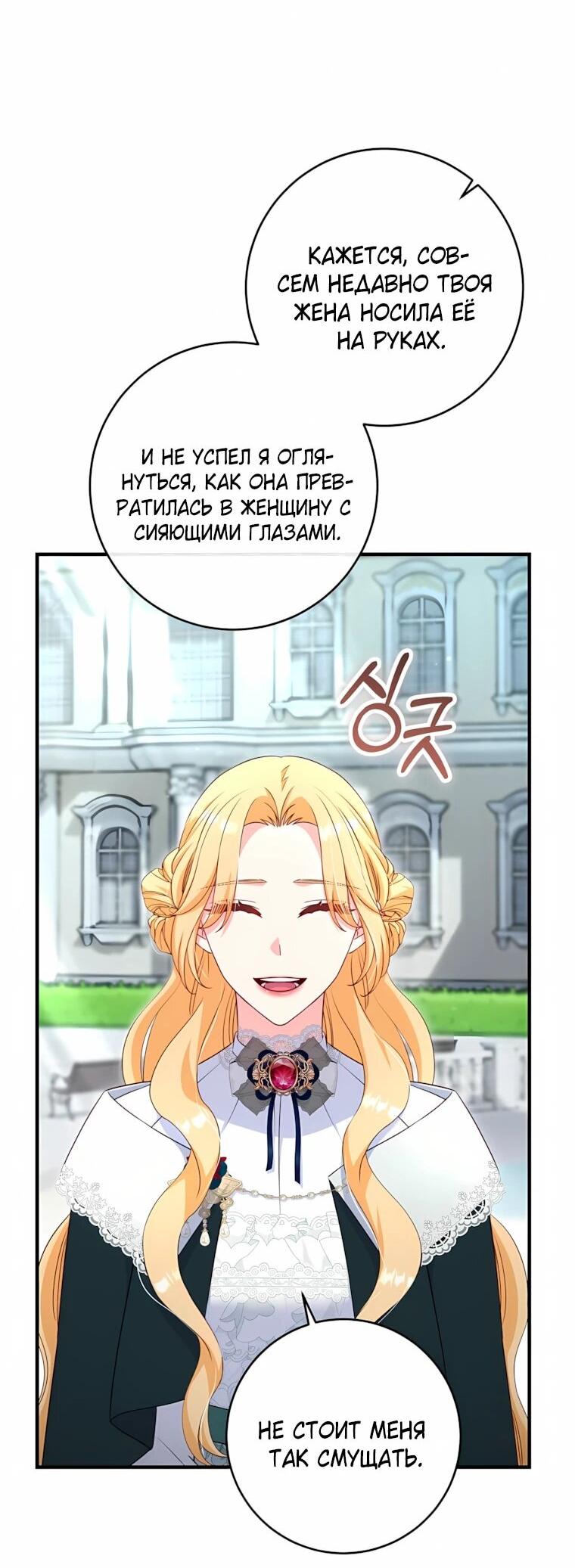 Манга Пощады не будет - Глава 74 Страница 21