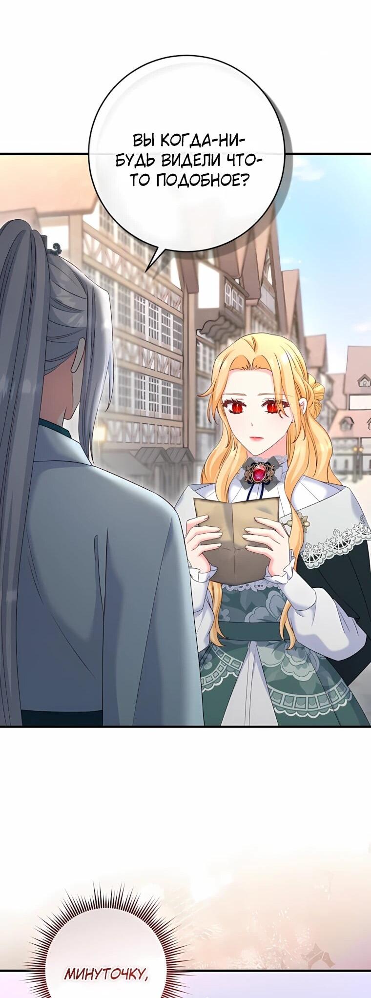 Манга Пощады не будет - Глава 74 Страница 60