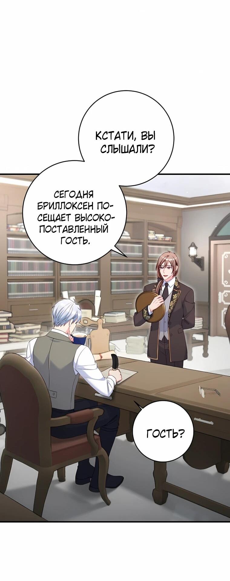 Манга Пощады не будет - Глава 74 Страница 30