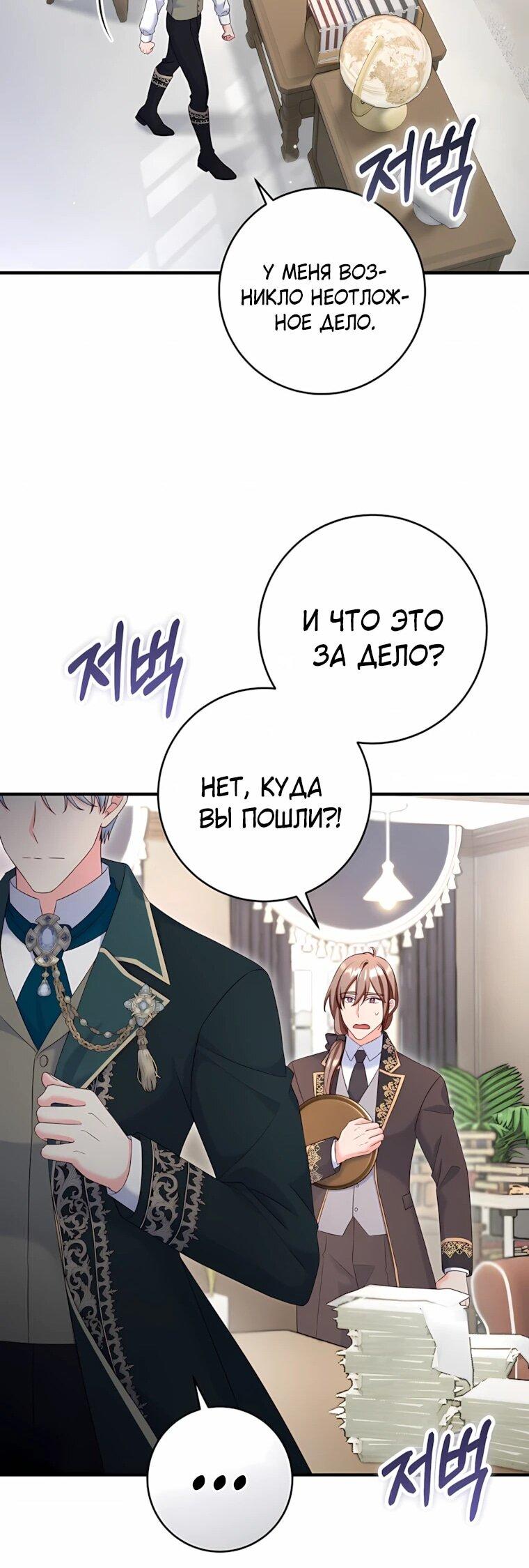 Манга Пощады не будет - Глава 74 Страница 44