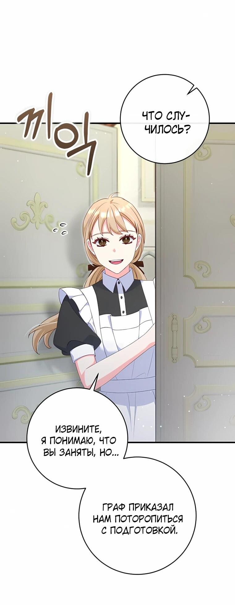 Манга Пощады не будет - Глава 74 Страница 8