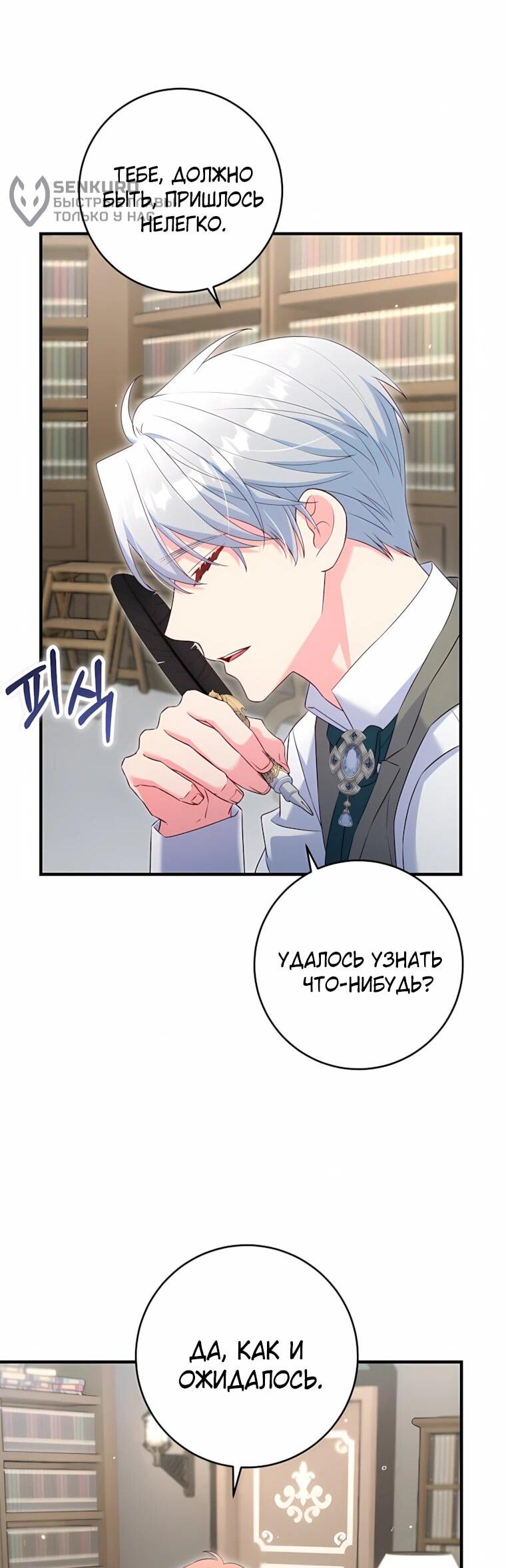 Манга Пощады не будет - Глава 74 Страница 27