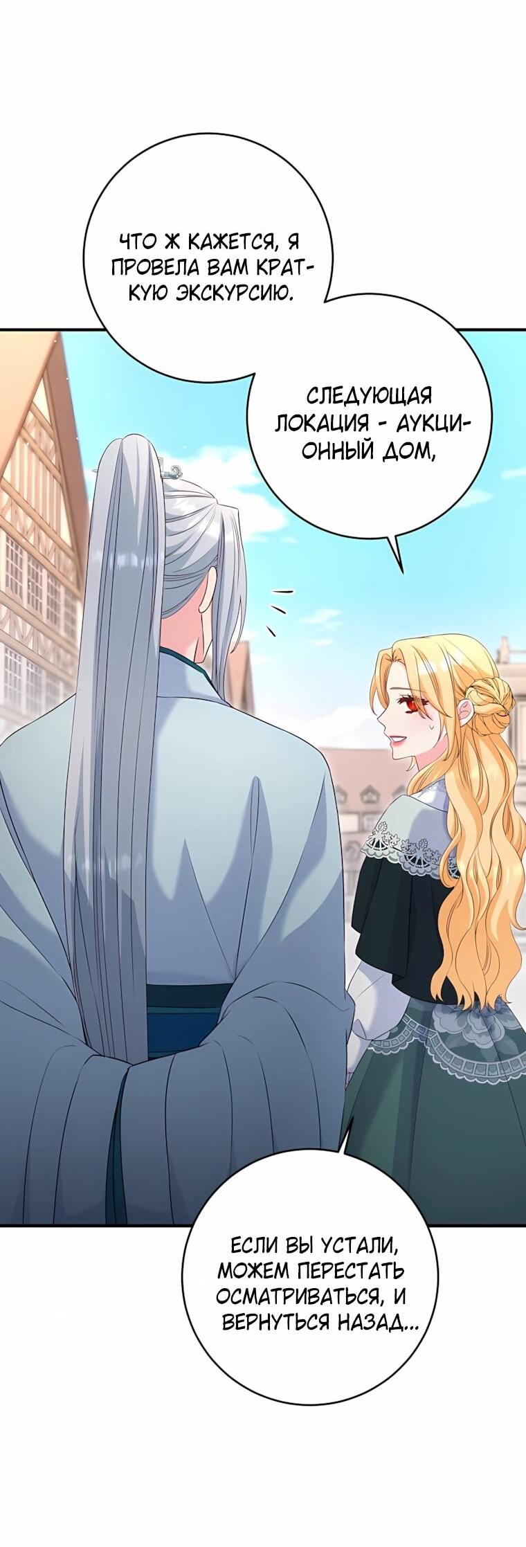 Манга Пощады не будет - Глава 74 Страница 54