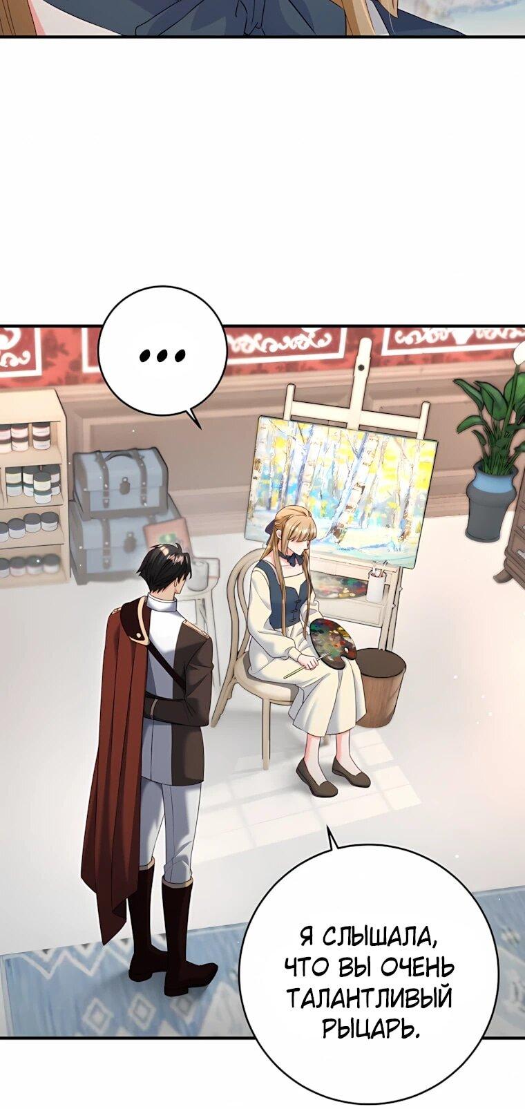 Манга Пощады не будет - Глава 75 Страница 7