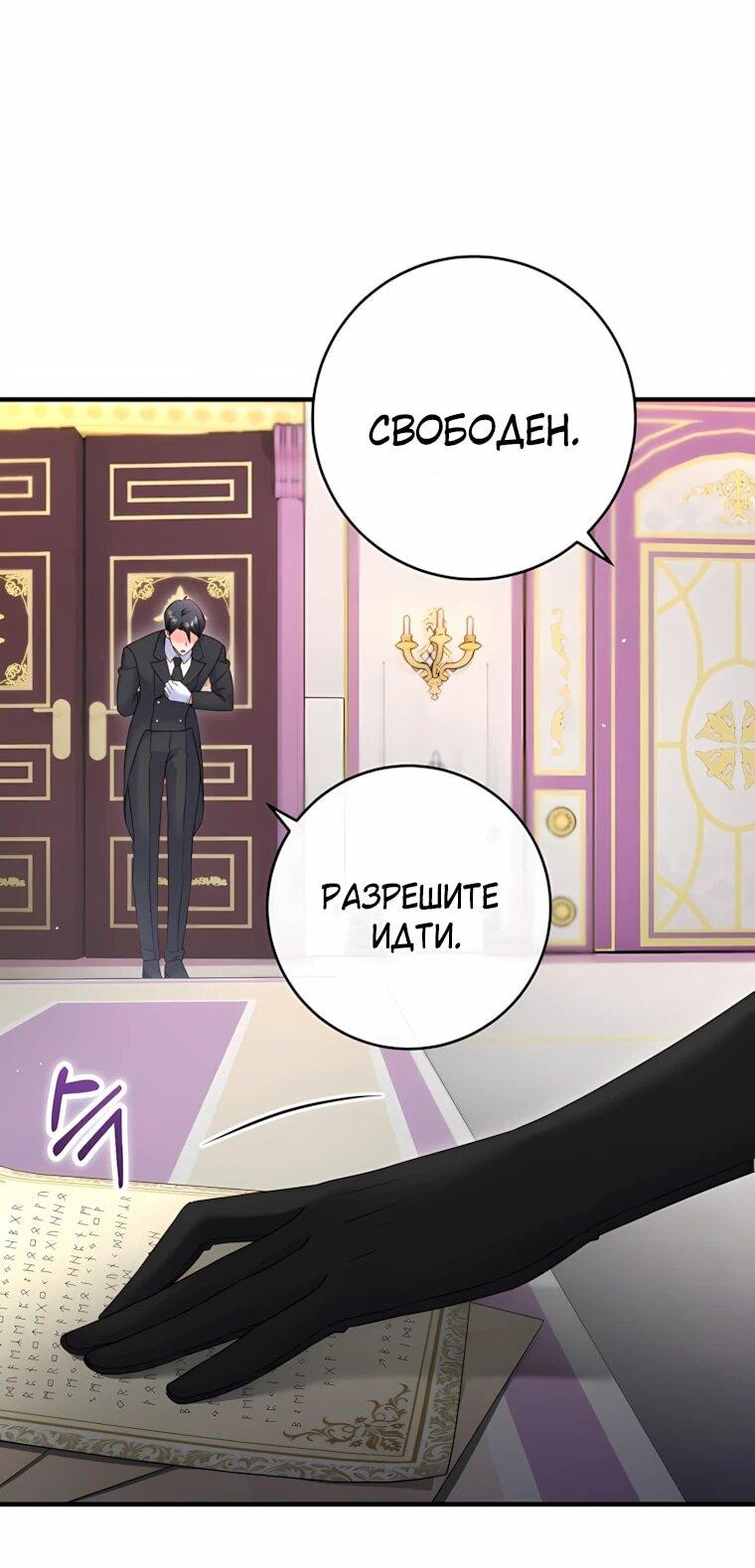 Манга Пощады не будет - Глава 75 Страница 25