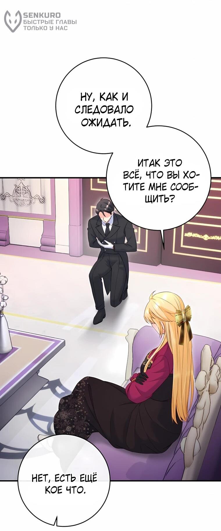 Манга Пощады не будет - Глава 75 Страница 20