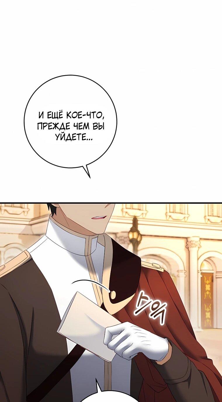 Манга Пощады не будет - Глава 75 Страница 53
